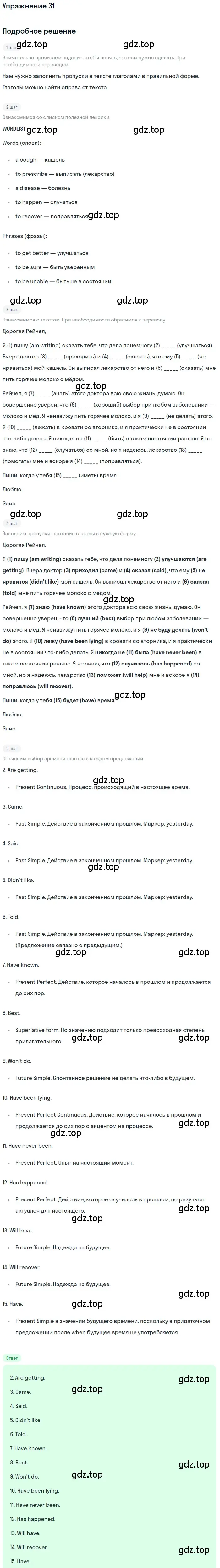 Решение номер 31 (страница 157) гдз по английскому языку 7 класс Афанасьева, Михеева, рабочая тетрадь