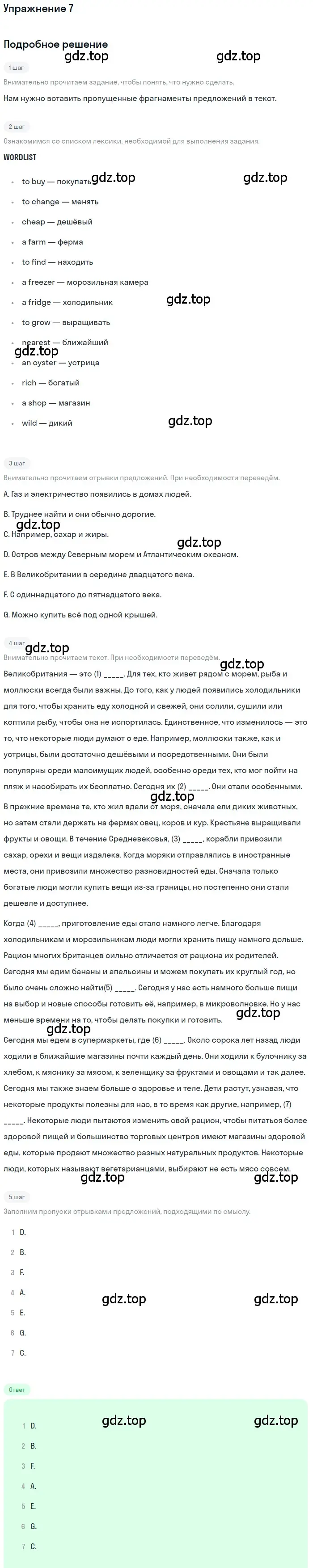 Решение номер 7 (страница 140) гдз по английскому языку 7 класс Афанасьева, Михеева, рабочая тетрадь