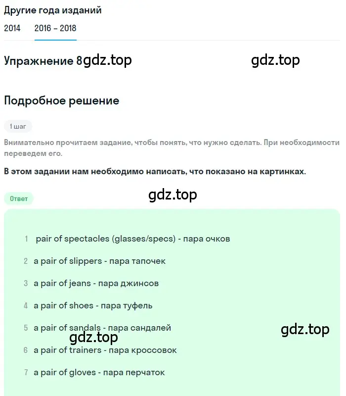 Решение номер 8 (страница 14) гдз по английскому языку 7 класс Афанасьева, Михеева, учебник 1 часть