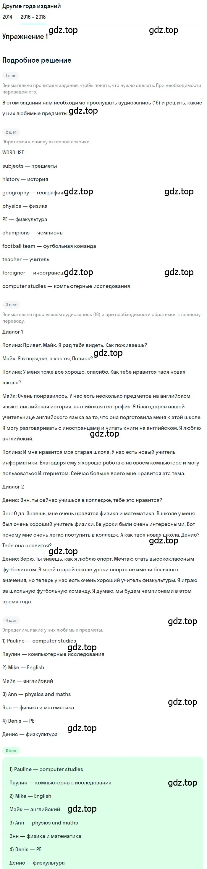 Решение номер 1 (страница 32) гдз по английскому языку 7 класс Афанасьева, Михеева, учебник 1 часть