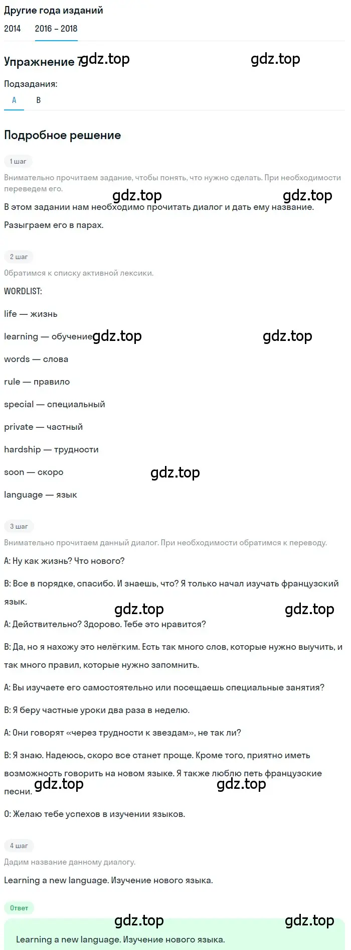 Решение номер 7 (страница 47) гдз по английскому языку 7 класс Афанасьева, Михеева, учебник 1 часть