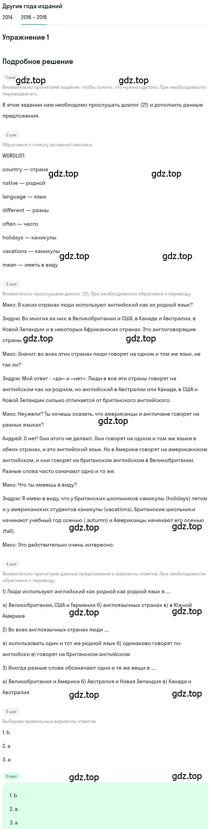 Решение номер 1 (страница 48) гдз по английскому языку 7 класс Афанасьева, Михеева, учебник 1 часть