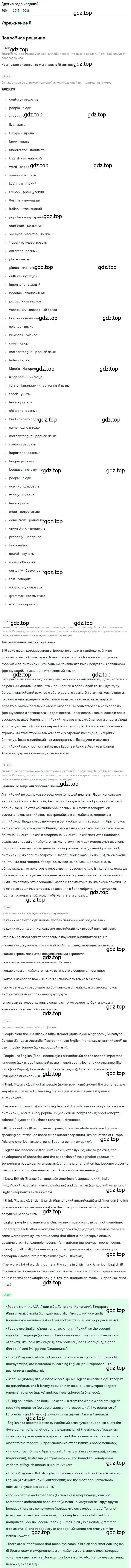 Решение номер 6 (страница 64) гдз по английскому языку 7 класс Афанасьева, Михеева, учебник 1 часть