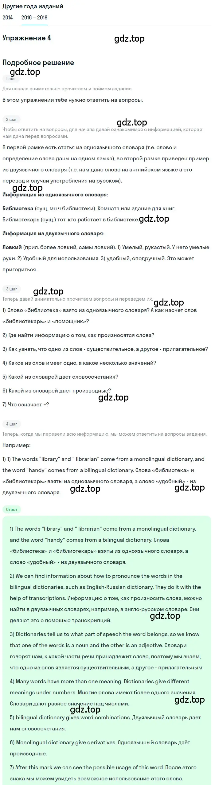 Решение номер 4 (страница 72) гдз по английскому языку 7 класс Афанасьева, Михеева, учебник 1 часть