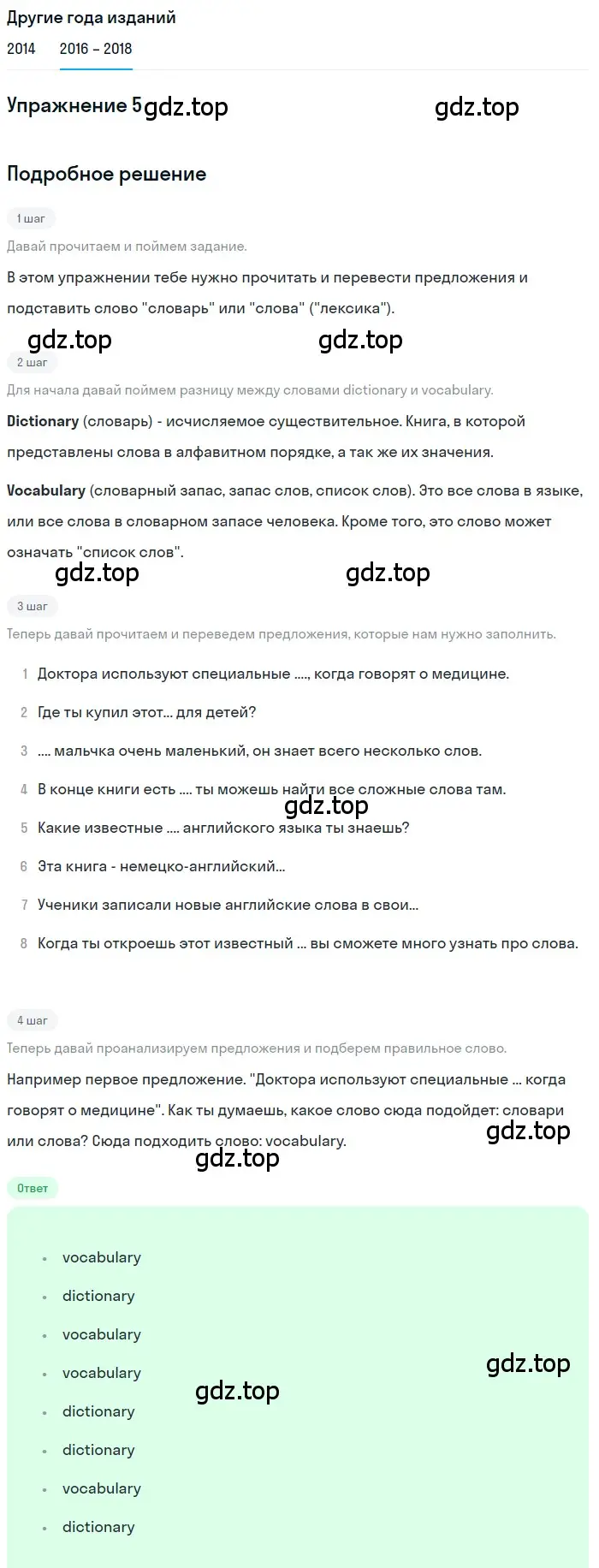 Решение номер 5 (страница 73) гдз по английскому языку 7 класс Афанасьева, Михеева, учебник 1 часть