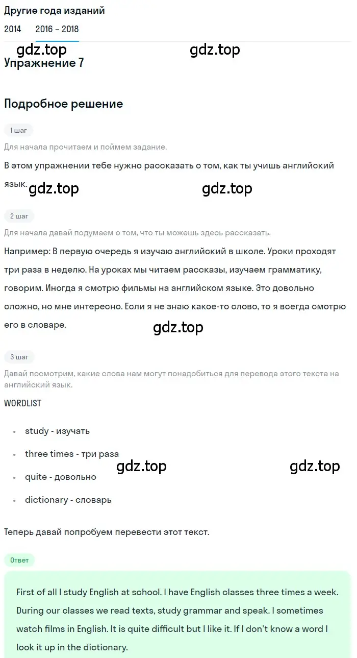 Решение номер 7 (страница 77) гдз по английскому языку 7 класс Афанасьева, Михеева, учебник 1 часть