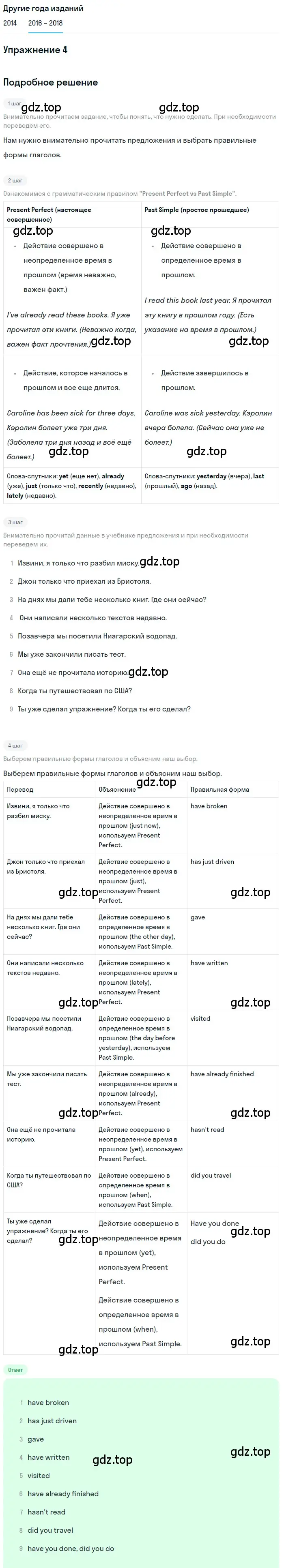 Решение номер 4 (страница 127) гдз по английскому языку 7 класс Афанасьева, Михеева, учебник 1 часть