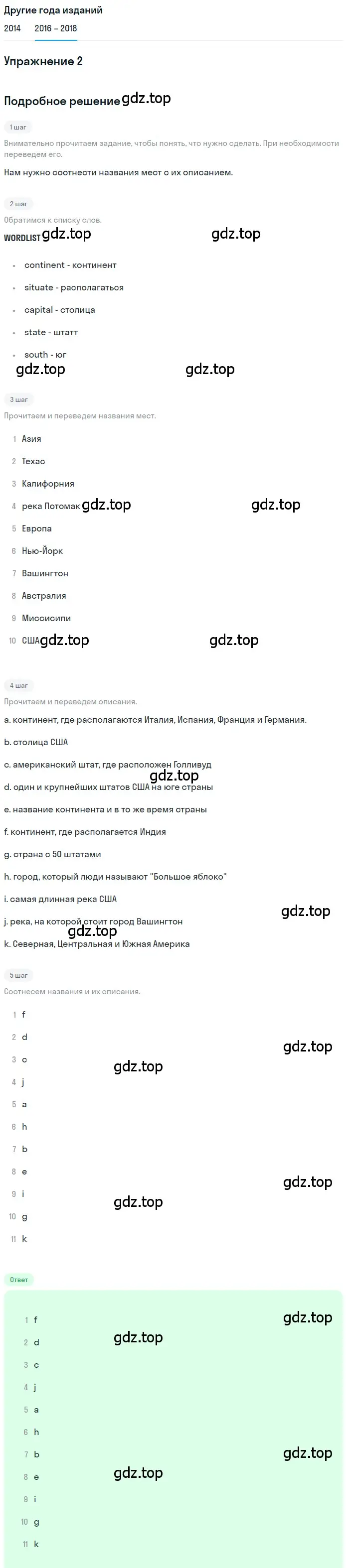 Решение номер 2 (страница 88) гдз по английскому языку 7 класс Афанасьева, Михеева, учебник 1 часть