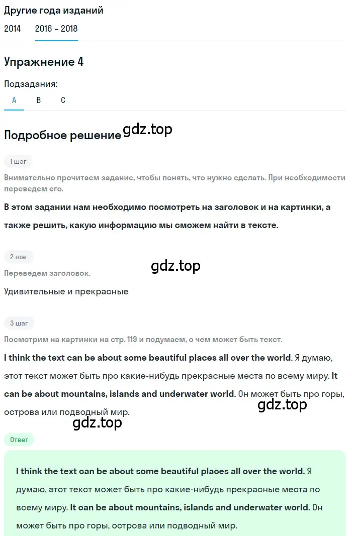 Решение номер 4 (страница 119) гдз по английскому языку 7 класс Афанасьева, Михеева, учебник 1 часть