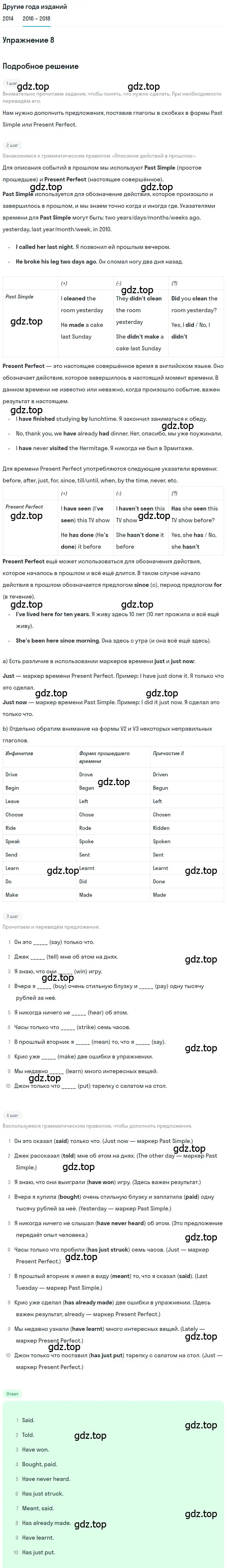 Решение номер 8 (страница 8) гдз по английскому языку 7 класс Афанасьева, Михеева, учебник 2 часть