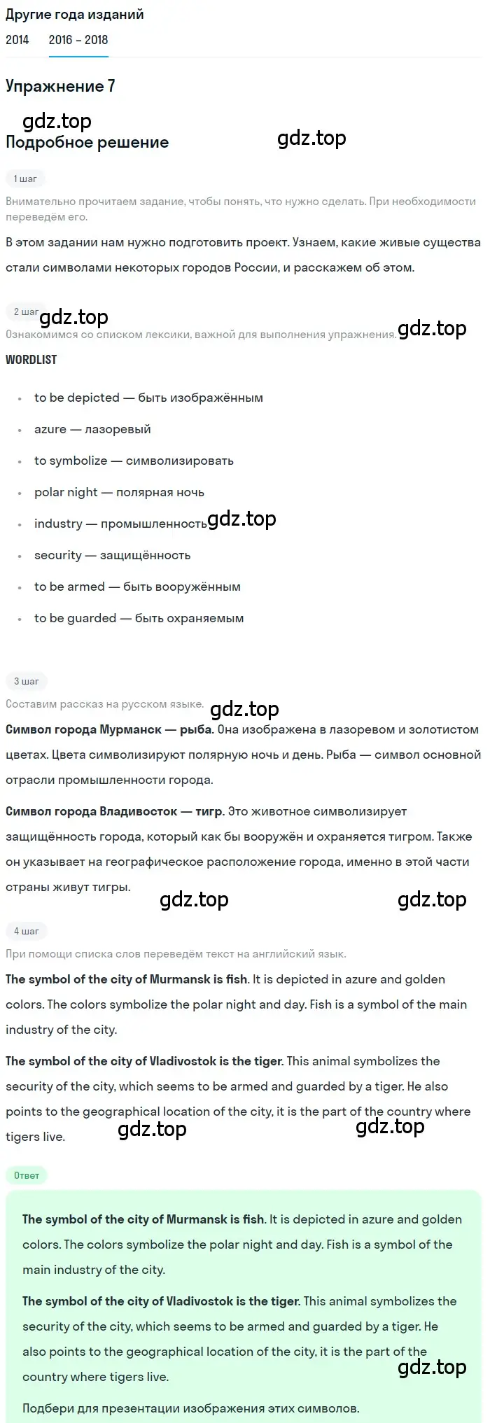 Решение номер 7 (страница 45) гдз по английскому языку 7 класс Афанасьева, Михеева, учебник 2 часть