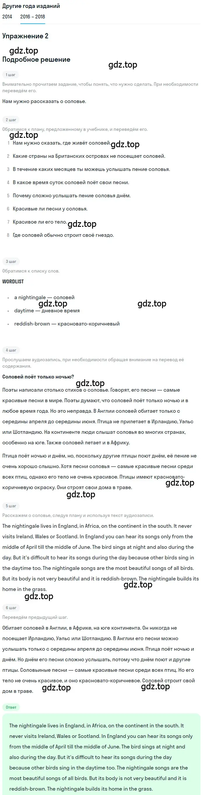 Решение номер 2 (страница 9) гдз по английскому языку 7 класс Афанасьева, Михеева, учебник 2 часть