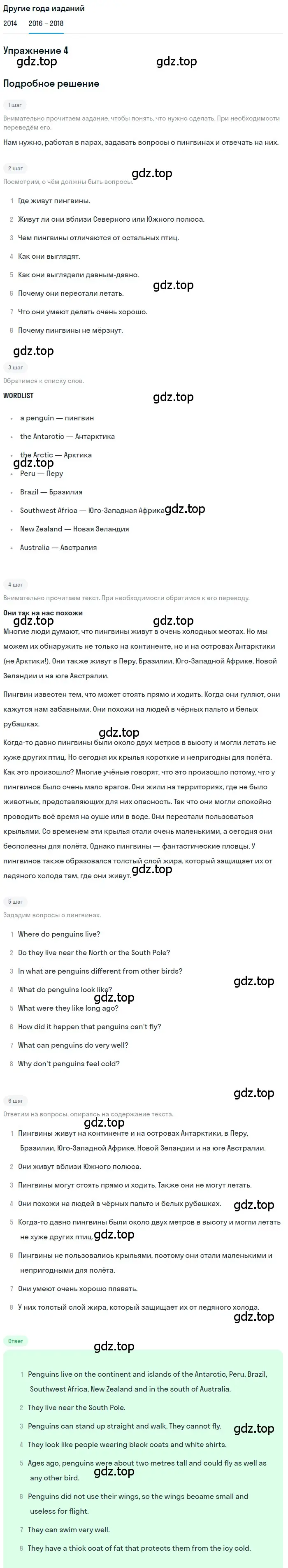 Решение номер 4 (страница 10) гдз по английскому языку 7 класс Афанасьева, Михеева, учебник 2 часть