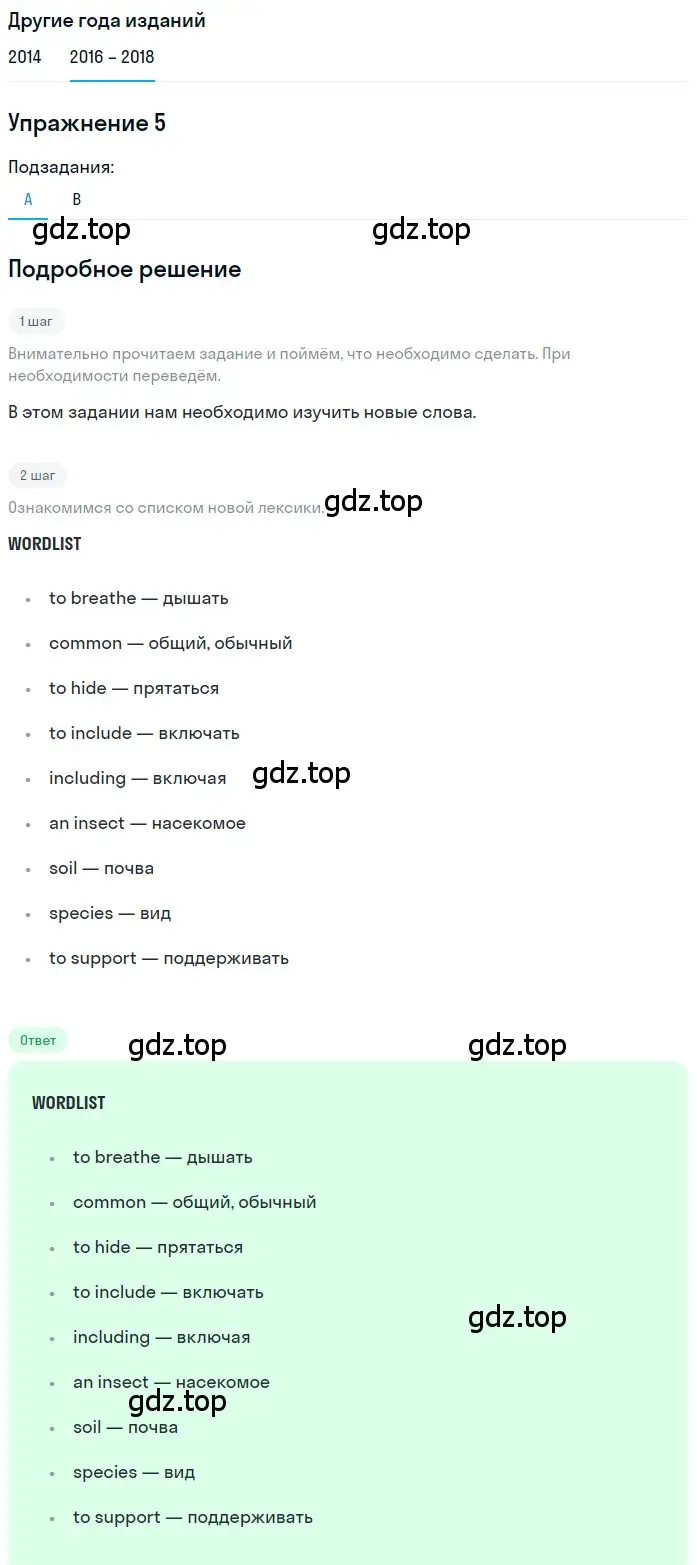 Решение номер 5 (страница 14) гдз по английскому языку 7 класс Афанасьева, Михеева, учебник 2 часть