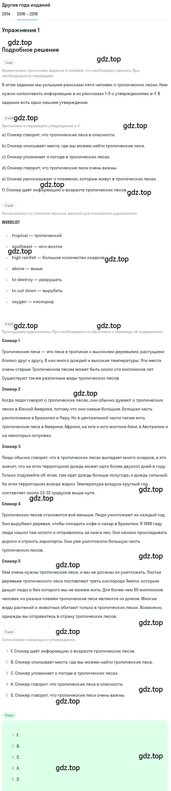 Решение номер 1 (страница 17) гдз по английскому языку 7 класс Афанасьева, Михеева, учебник 2 часть