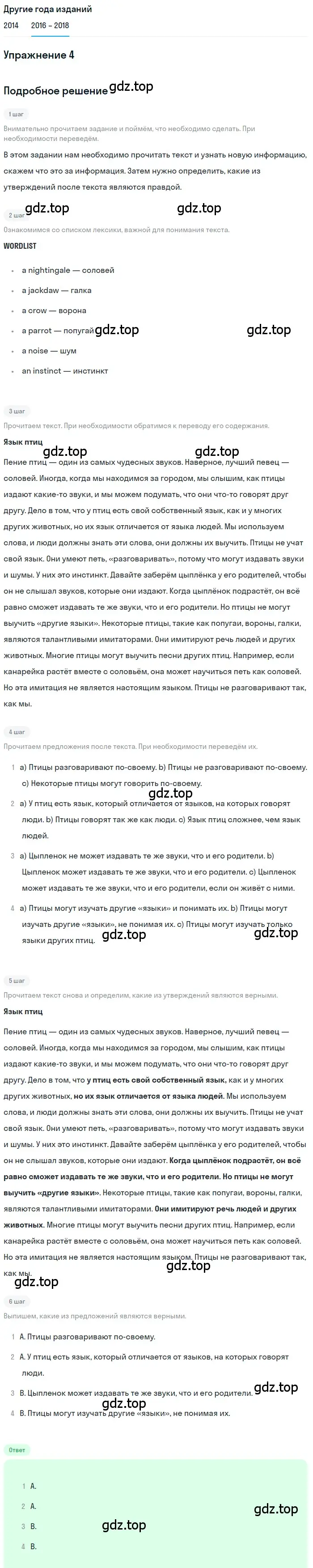 Решение номер 4 (страница 18) гдз по английскому языку 7 класс Афанасьева, Михеева, учебник 2 часть