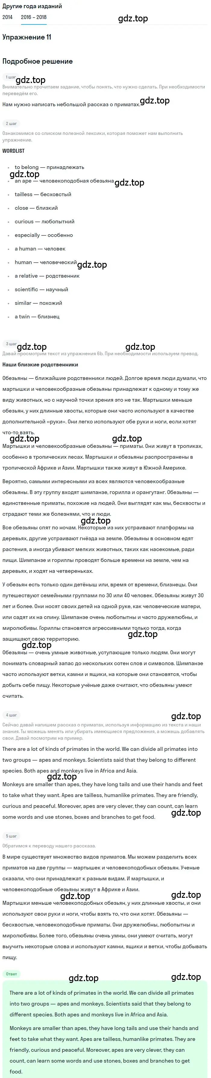 Решение номер 11 (страница 25) гдз по английскому языку 7 класс Афанасьева, Михеева, учебник 2 часть