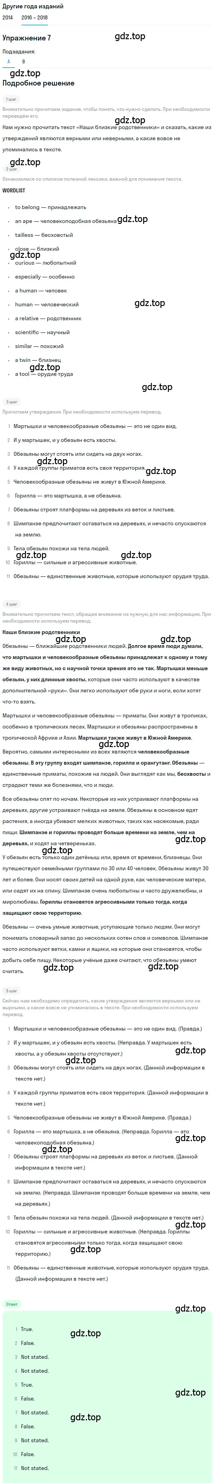 Решение номер 7 (страница 24) гдз по английскому языку 7 класс Афанасьева, Михеева, учебник 2 часть