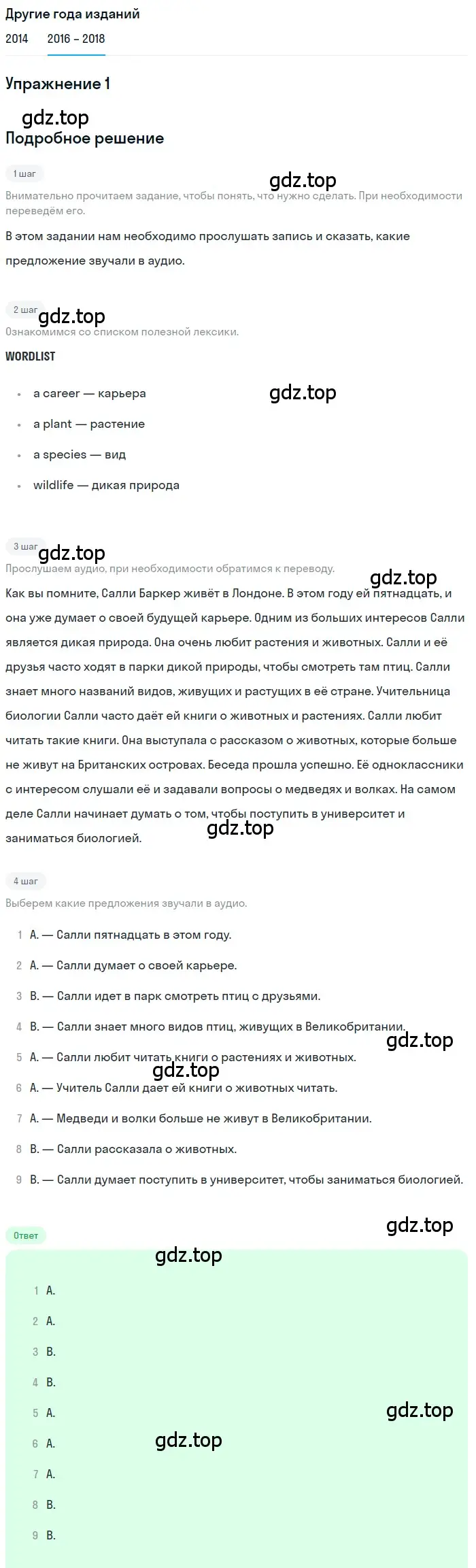 Решение номер 1 (страница 25) гдз по английскому языку 7 класс Афанасьева, Михеева, учебник 2 часть