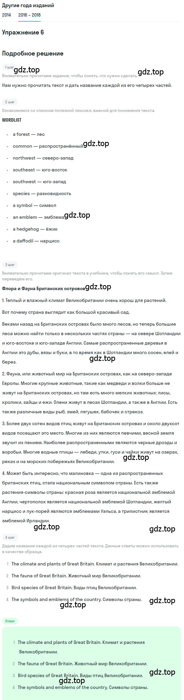 Решение номер 6 (страница 33) гдз по английскому языку 7 класс Афанасьева, Михеева, учебник 2 часть