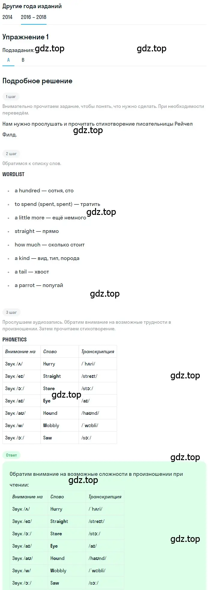 Решение номер 1 (страница 34) гдз по английскому языку 7 класс Афанасьева, Михеева, учебник 2 часть