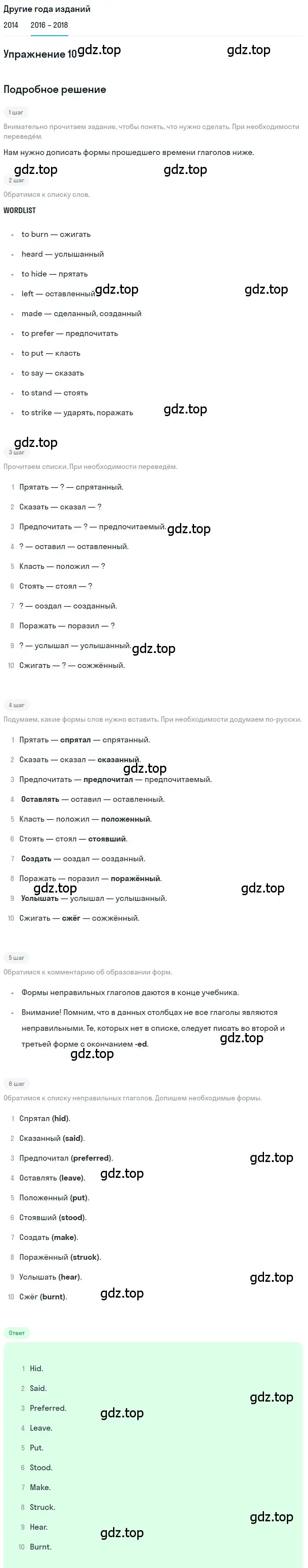 Решение номер 10 (страница 39) гдз по английскому языку 7 класс Афанасьева, Михеева, учебник 2 часть