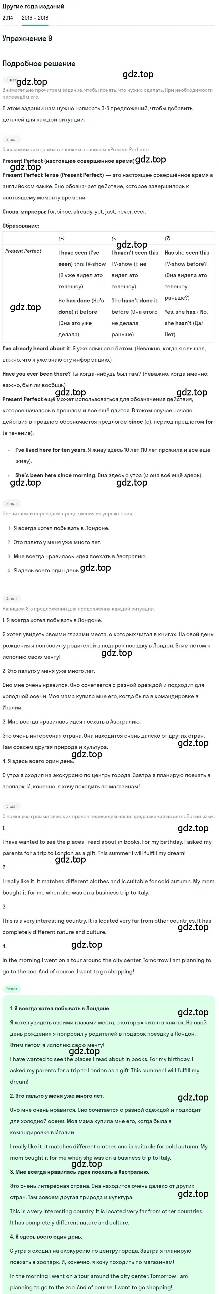 Решение номер 9 (страница 50) гдз по английскому языку 7 класс Афанасьева, Михеева, учебник 2 часть