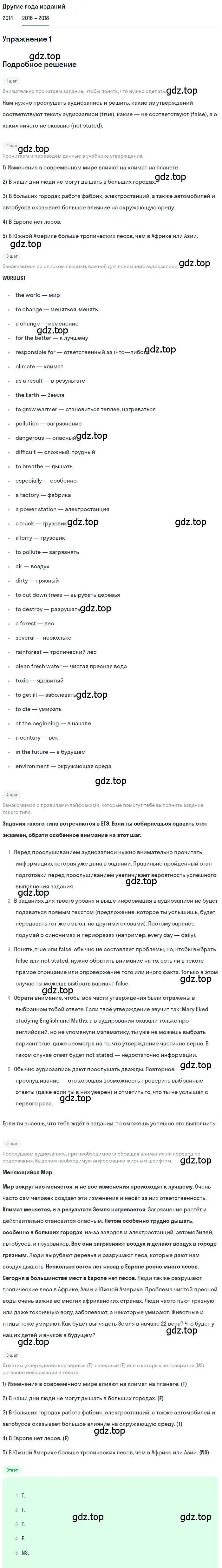 Решение номер 1 (страница 83) гдз по английскому языку 7 класс Афанасьева, Михеева, учебник 2 часть