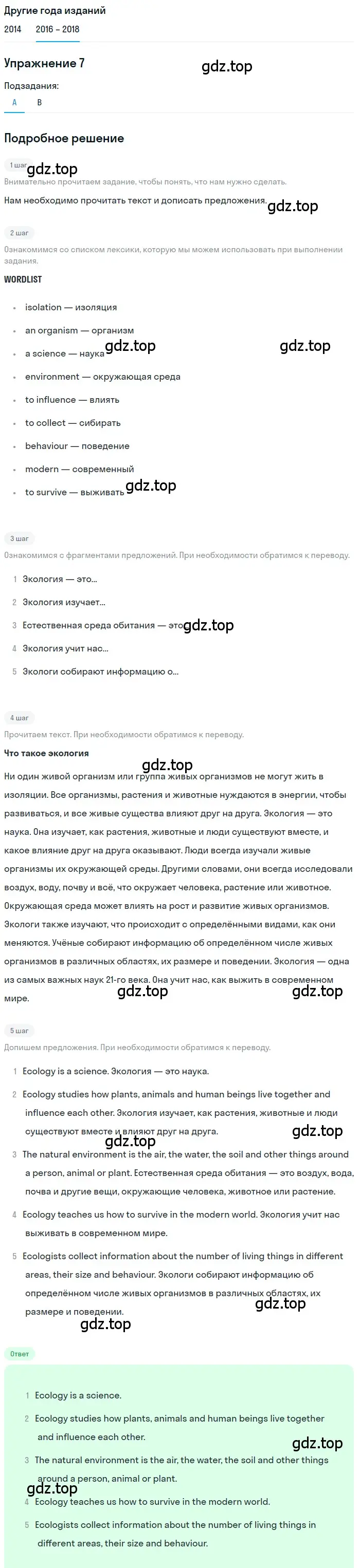 Решение номер 7 (страница 53) гдз по английскому языку 7 класс Афанасьева, Михеева, учебник 2 часть