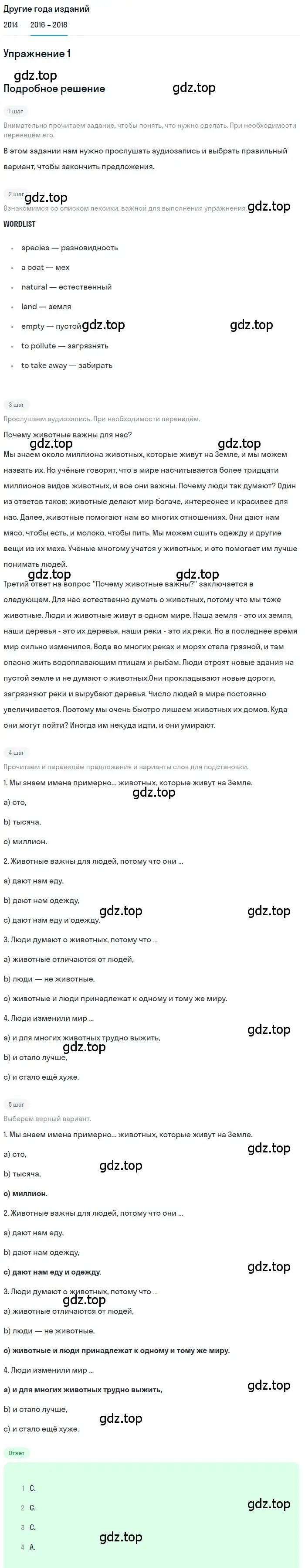 Решение номер 1 (страница 54) гдз по английскому языку 7 класс Афанасьева, Михеева, учебник 2 часть