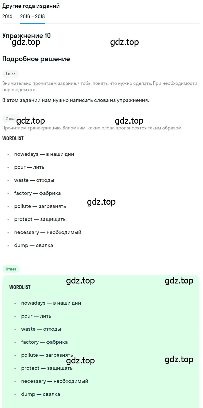 Решение номер 10 (страница 61) гдз по английскому языку 7 класс Афанасьева, Михеева, учебник 2 часть