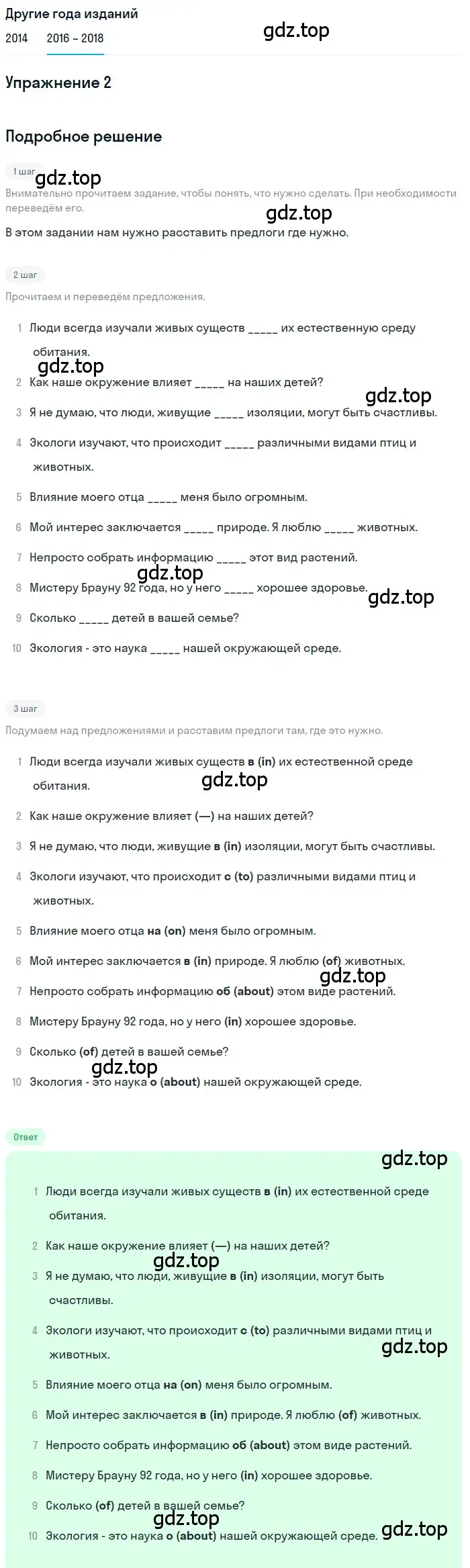 Решение номер 2 (страница 58) гдз по английскому языку 7 класс Афанасьева, Михеева, учебник 2 часть