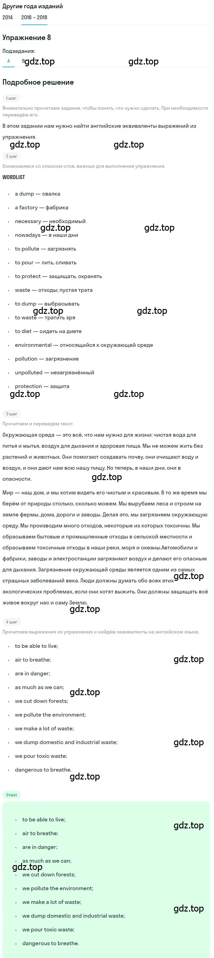 Решение номер 8 (страница 61) гдз по английскому языку 7 класс Афанасьева, Михеева, учебник 2 часть