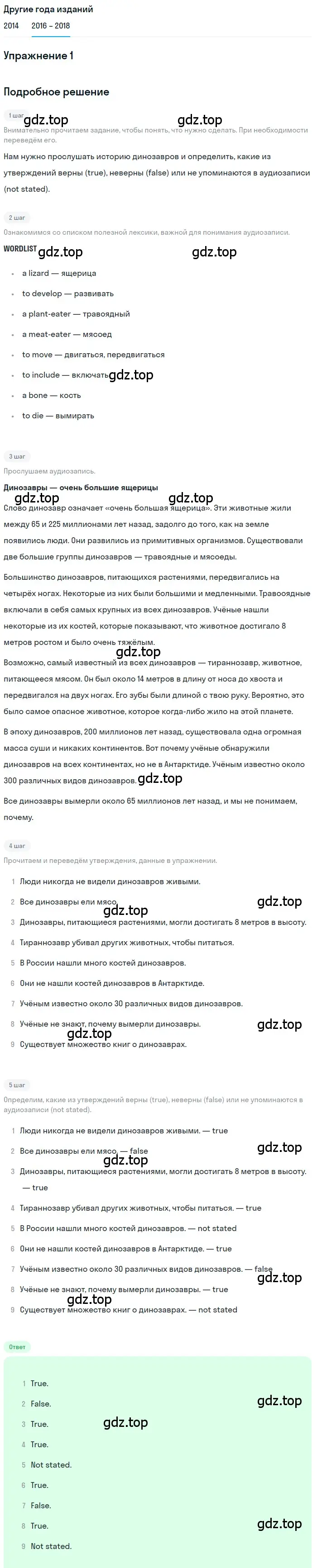 Решение номер 1 (страница 62) гдз по английскому языку 7 класс Афанасьева, Михеева, учебник 2 часть