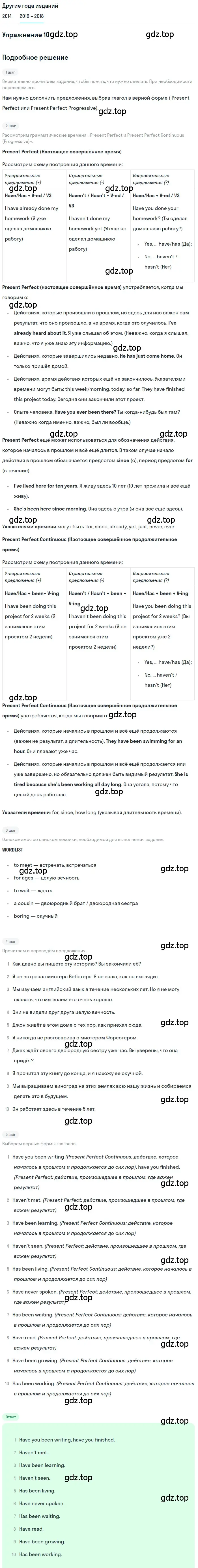 Решение номер 10 (страница 66) гдз по английскому языку 7 класс Афанасьева, Михеева, учебник 2 часть