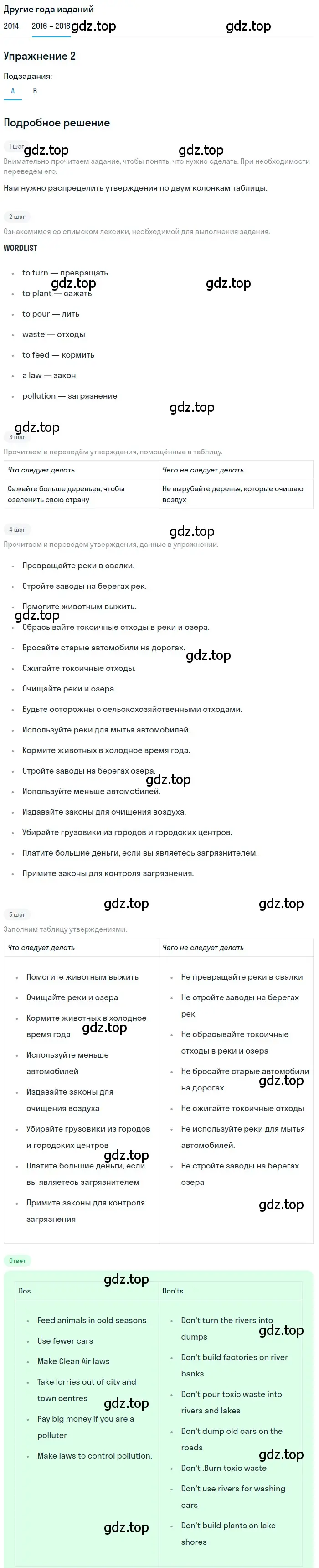 Решение номер 2 (страница 62) гдз по английскому языку 7 класс Афанасьева, Михеева, учебник 2 часть