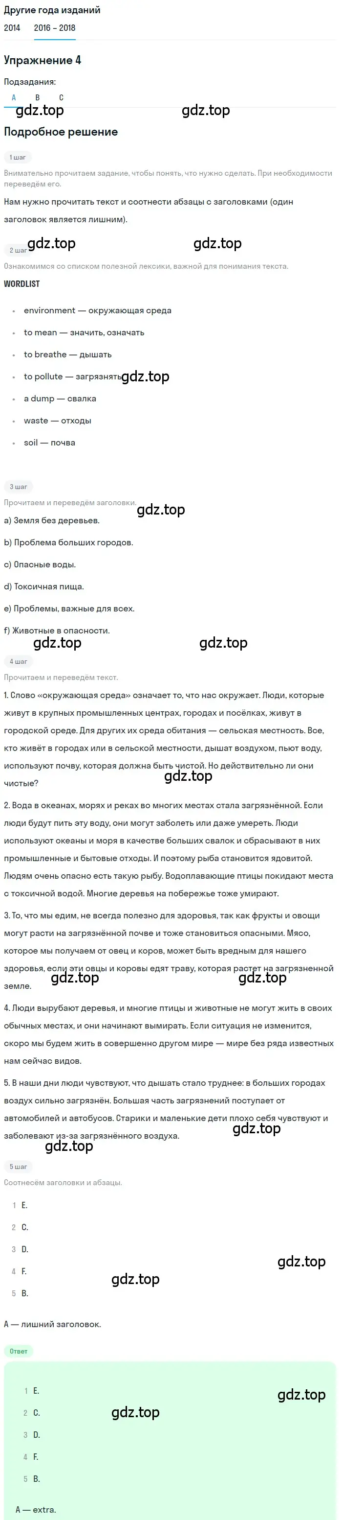 Решение номер 4 (страница 63) гдз по английскому языку 7 класс Афанасьева, Михеева, учебник 2 часть