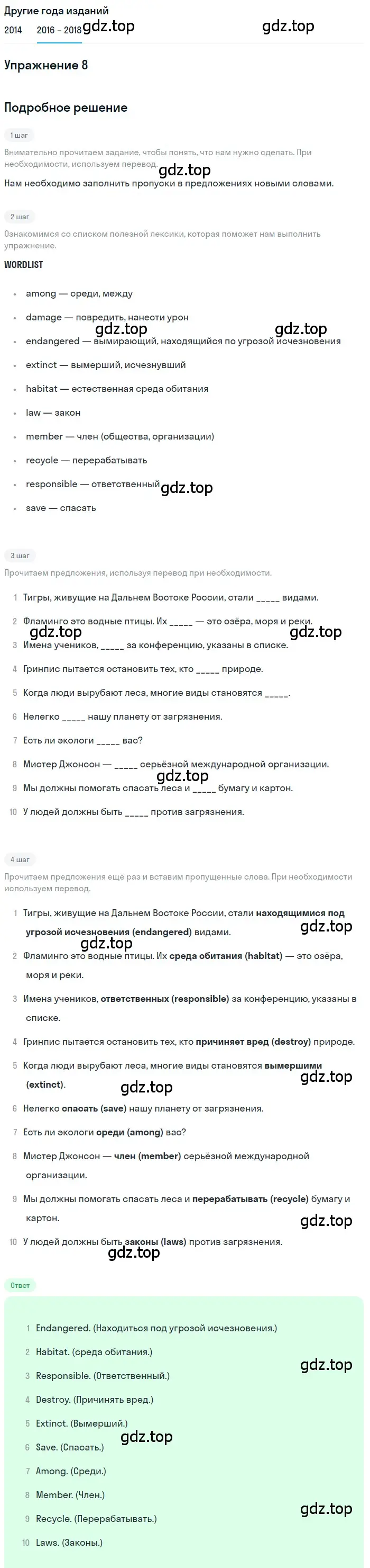 Решение номер 8 (страница 70) гдз по английскому языку 7 класс Афанасьева, Михеева, учебник 2 часть