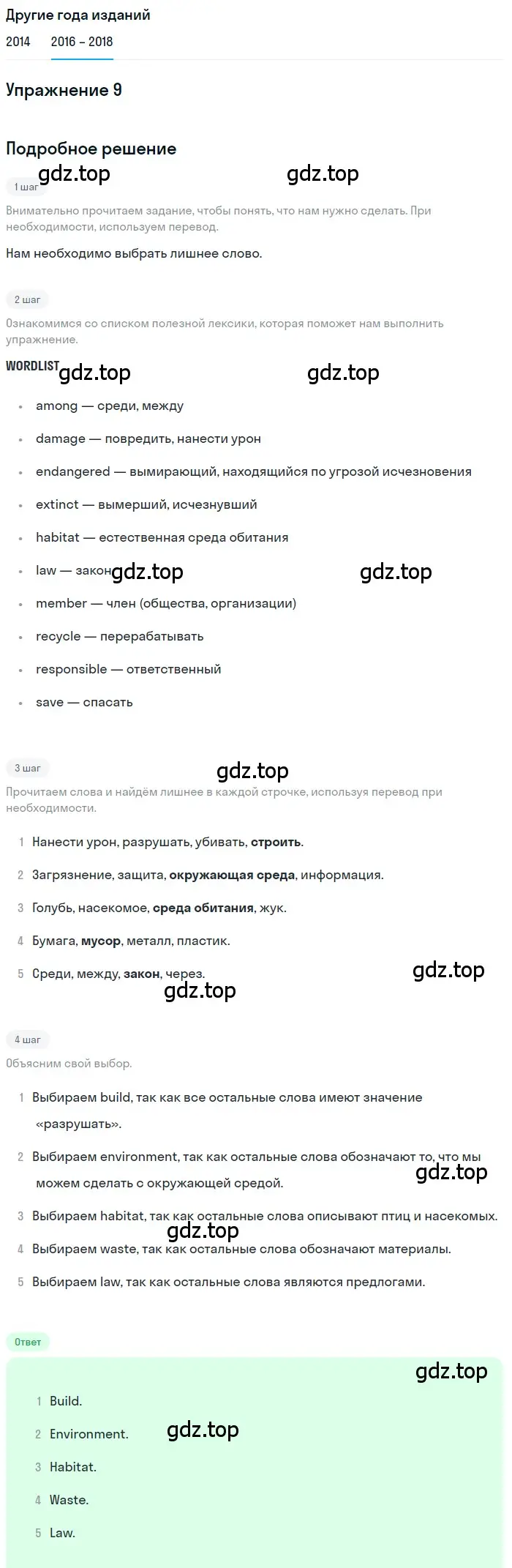 Решение номер 9 (страница 70) гдз по английскому языку 7 класс Афанасьева, Михеева, учебник 2 часть