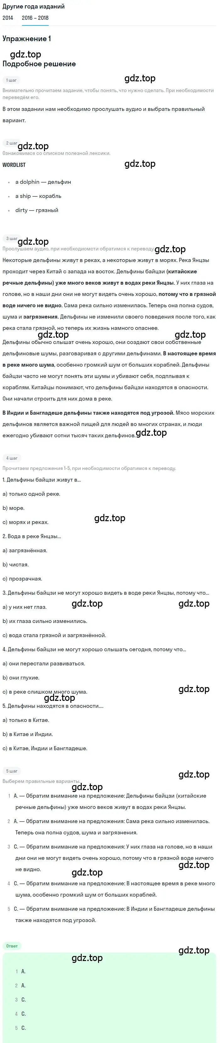 Решение номер 1 (страница 74) гдз по английскому языку 7 класс Афанасьева, Михеева, учебник 2 часть