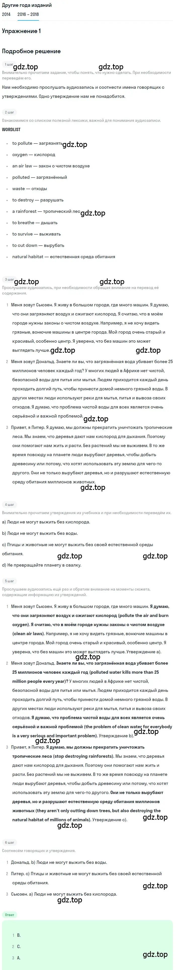 Решение номер 1 (страница 79) гдз по английскому языку 7 класс Афанасьева, Михеева, учебник 2 часть