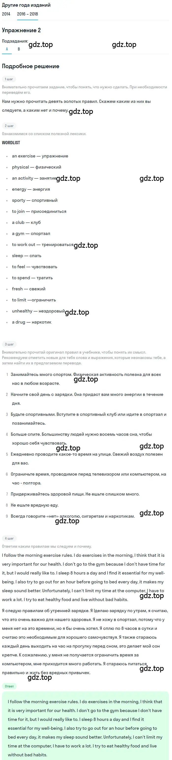 Решение номер 2 (страница 86) гдз по английскому языку 7 класс Афанасьева, Михеева, учебник 2 часть