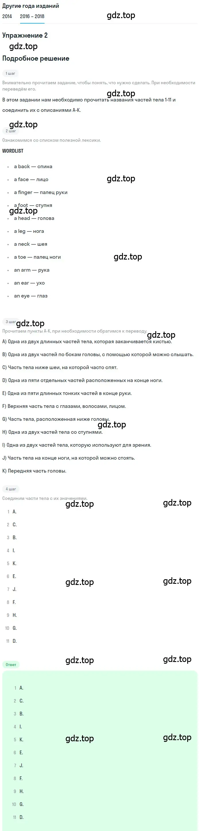 Решение номер 2 (страница 94) гдз по английскому языку 7 класс Афанасьева, Михеева, учебник 2 часть