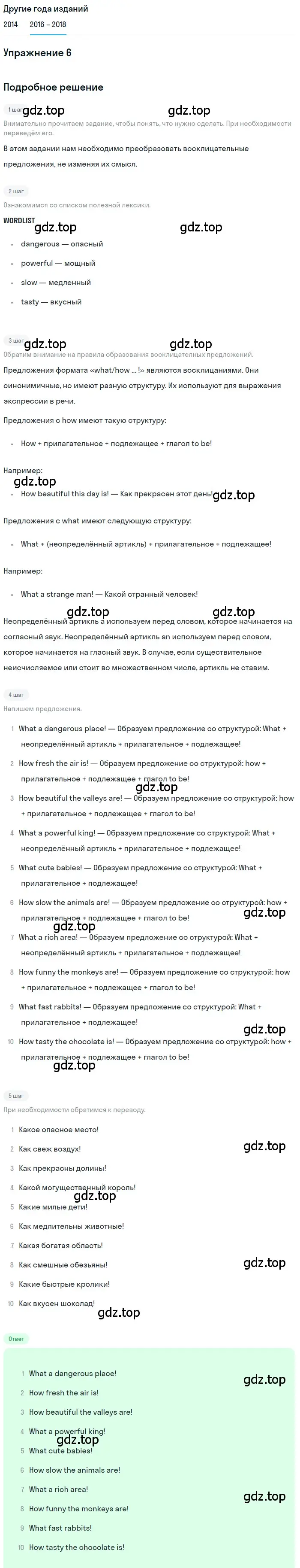 Решение номер 6 (страница 96) гдз по английскому языку 7 класс Афанасьева, Михеева, учебник 2 часть