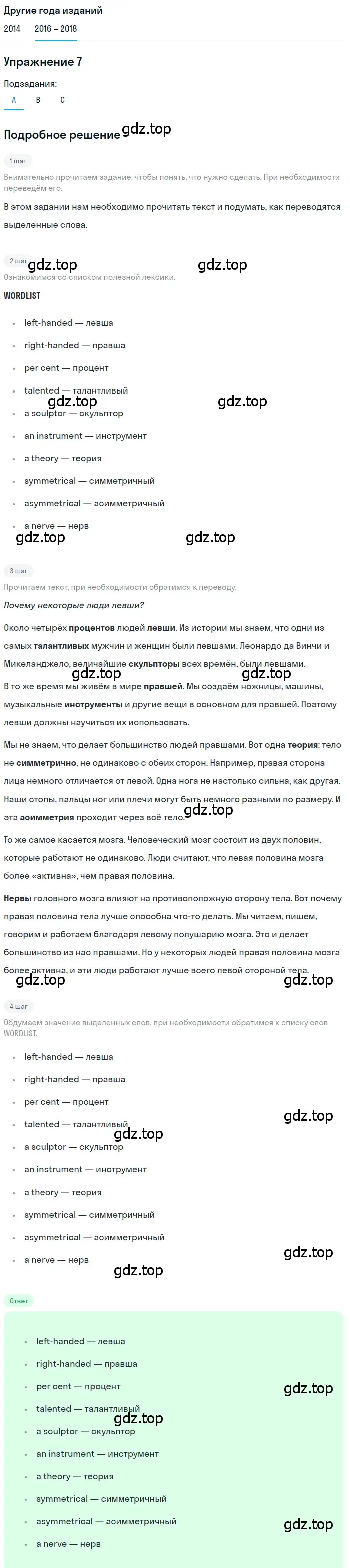 Решение номер 7 (страница 96) гдз по английскому языку 7 класс Афанасьева, Михеева, учебник 2 часть