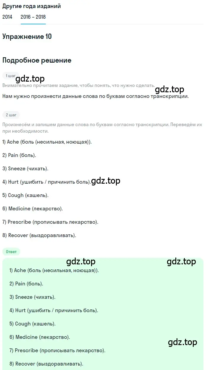 Решение номер 10 (страница 102) гдз по английскому языку 7 класс Афанасьева, Михеева, учебник 2 часть