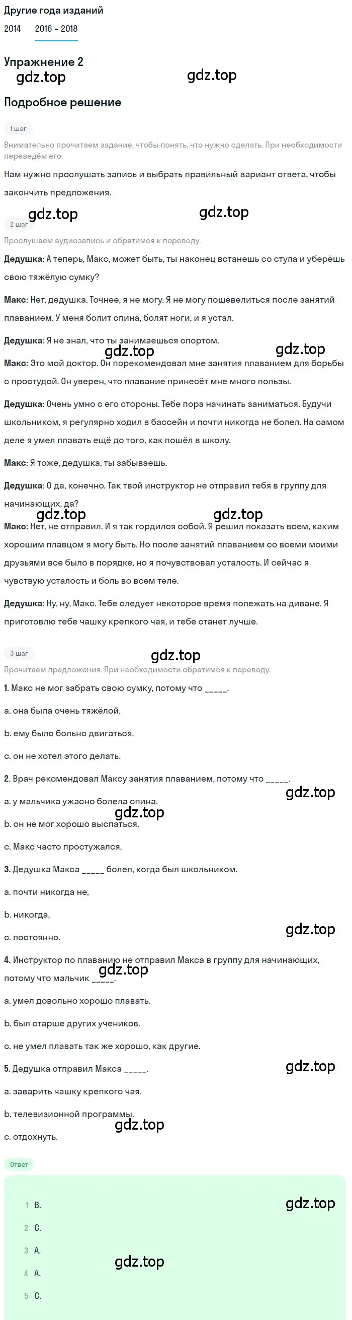 Решение номер 2 (страница 105) гдз по английскому языку 7 класс Афанасьева, Михеева, учебник 2 часть