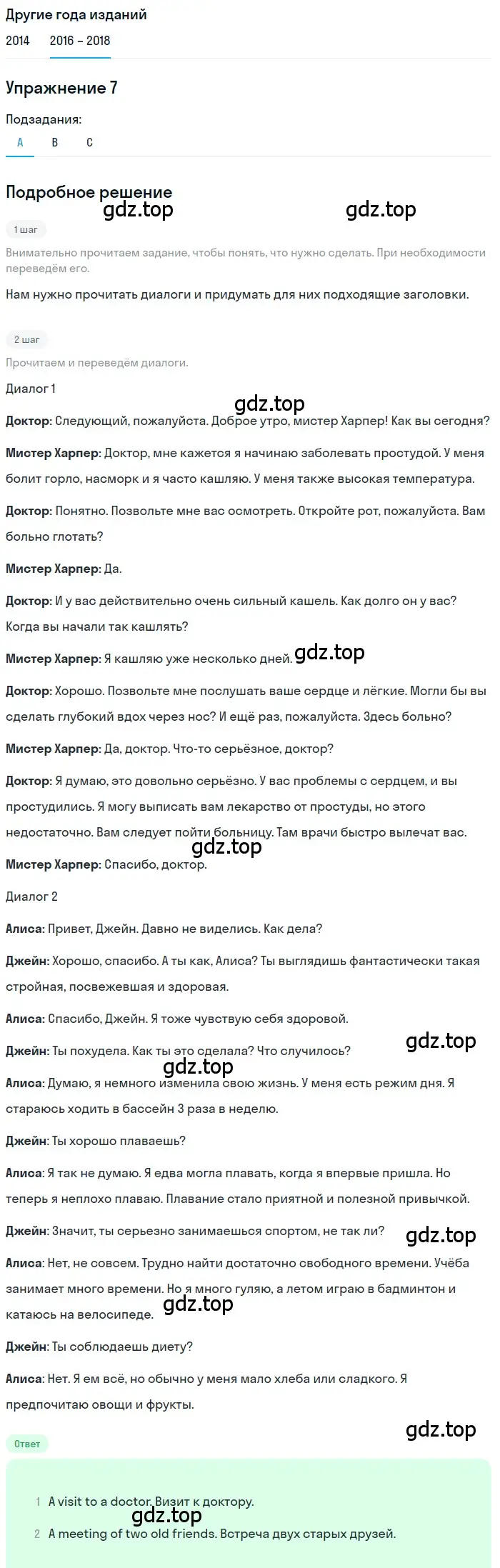 Решение номер 7 (страница 108) гдз по английскому языку 7 класс Афанасьева, Михеева, учебник 2 часть