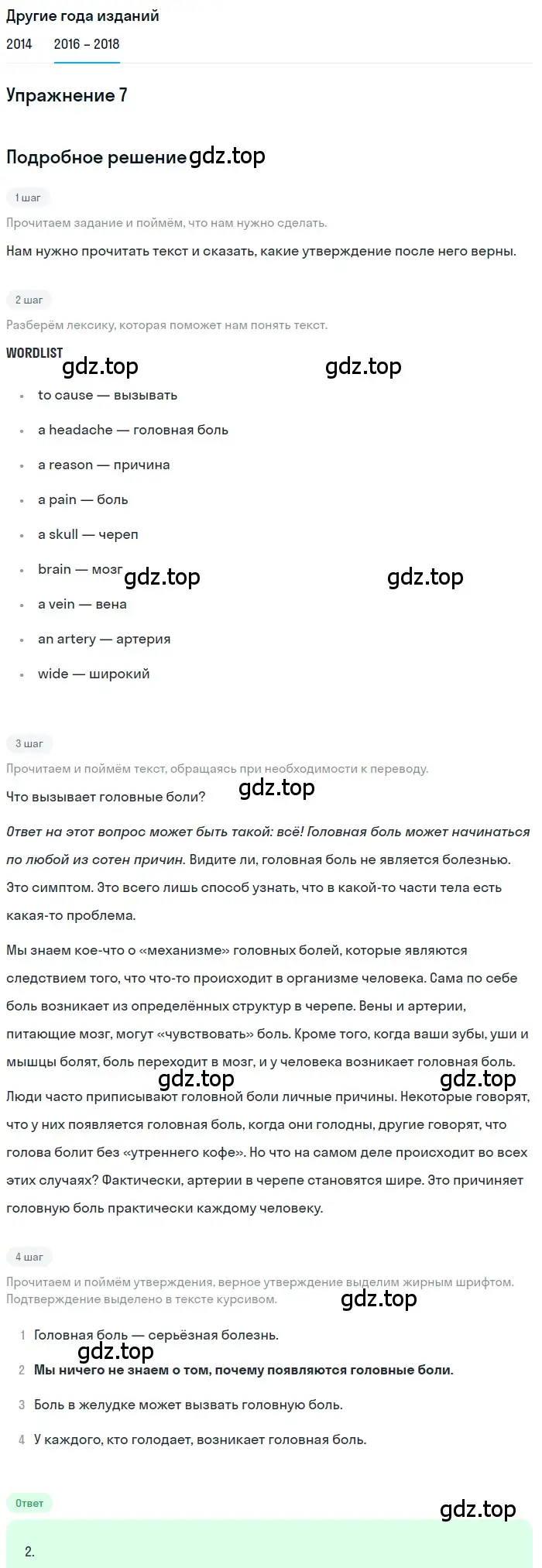 Решение номер 7 (страница 113) гдз по английскому языку 7 класс Афанасьева, Михеева, учебник 2 часть