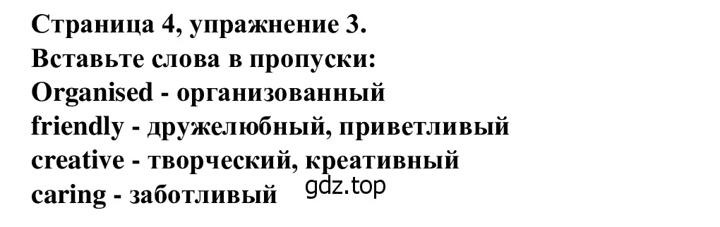 Решение номер 3 (страница 4) гдз по английскому языку 7 класс Баранова, Дули, рабочая тетрадь